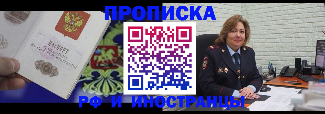 прописка ребенка в Кинеле