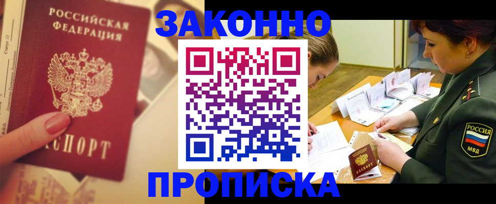 прописка для работы в Кинеле