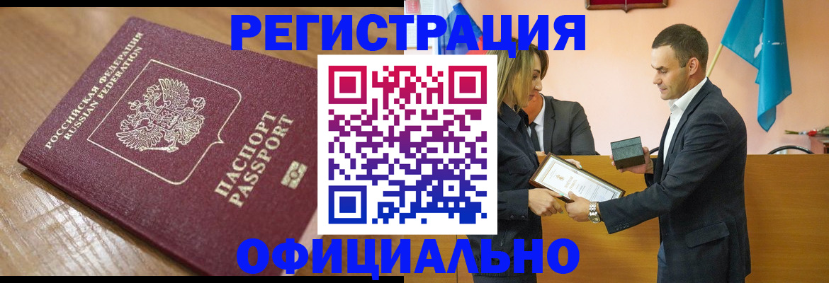 прописка для работы в Кинеле