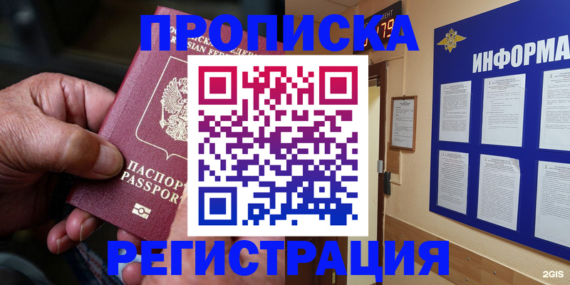 прописка гарантия в Кинеле