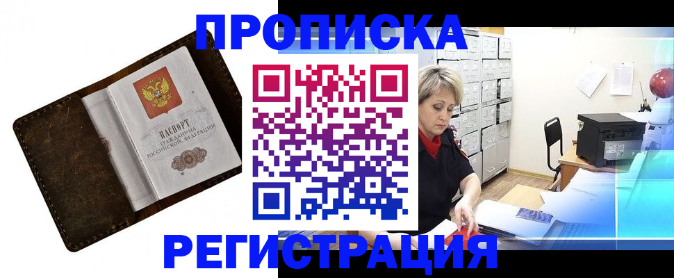 временная регистрация адрес в Кинеле
