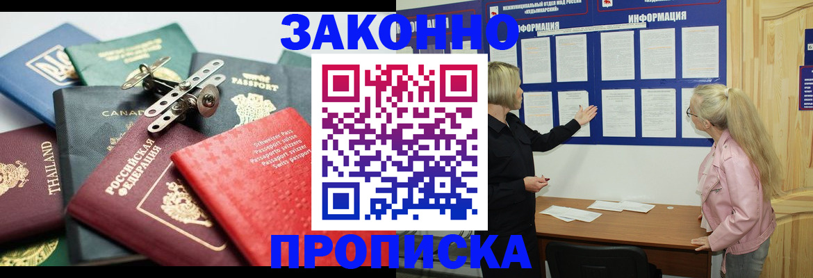 где прописаться в Кинеле